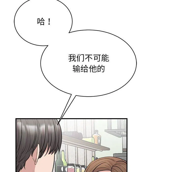 我的完美缪斯 第44話 第90页