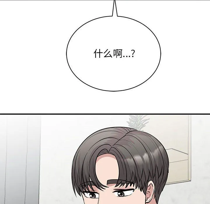 我的完美缪斯 第44話 第132页