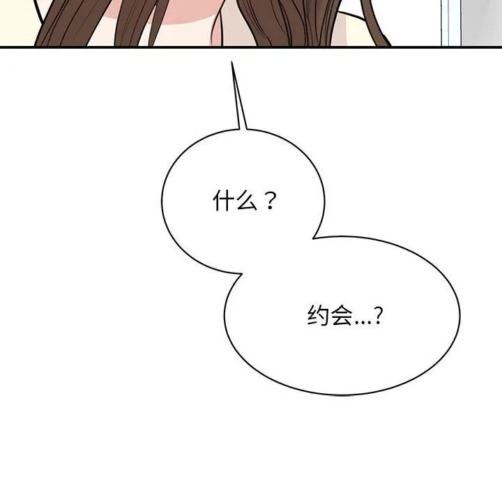 我的完美缪斯 第44話 第116页