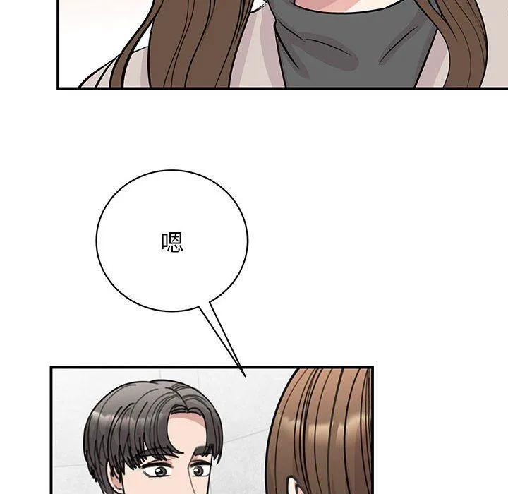 我的完美缪斯 第44話 第97页