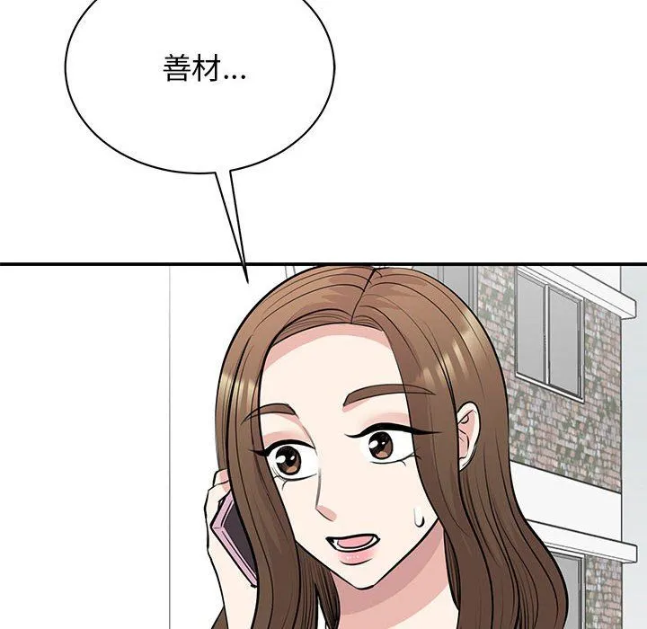 我的完美缪斯 第44話 第128页