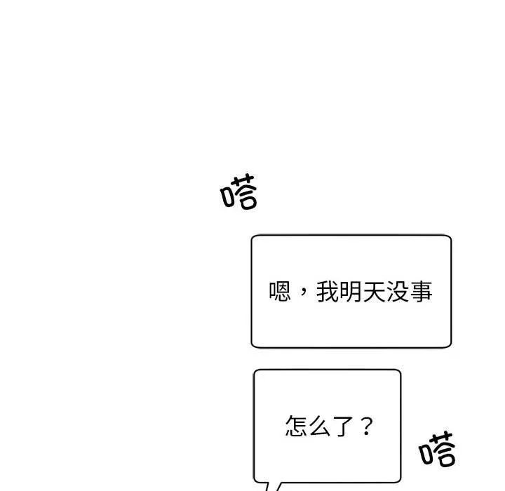 我的完美缪斯 第44話 第112页