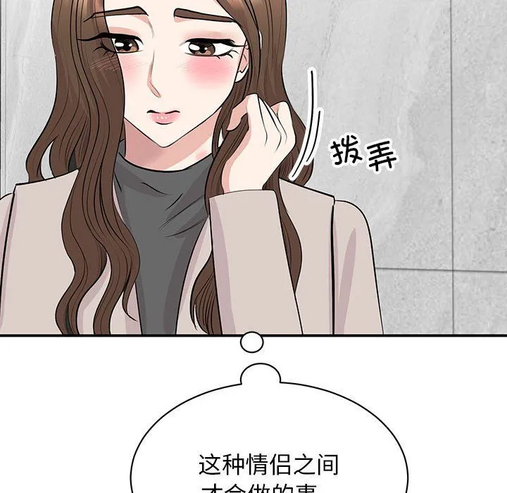 我的完美缪斯 第44話 第52页