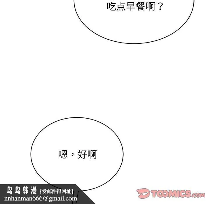 我的完美缪斯 第44話 第69页