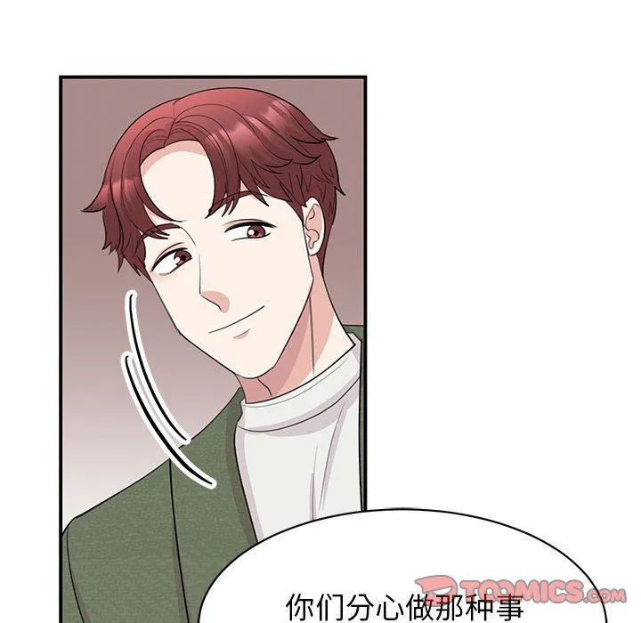我的完美缪斯 第44話 第33页