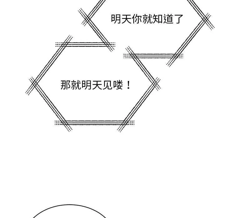 我的完美缪斯 第44話 第127页