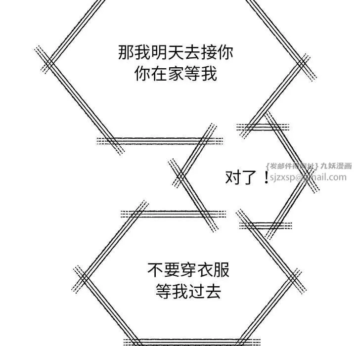 我的完美缪斯 第44話 第122页