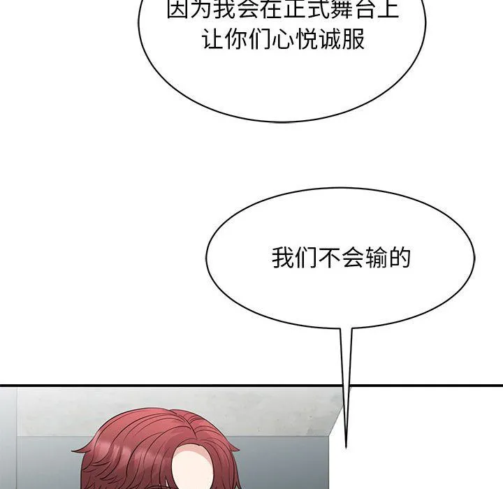 我的完美缪斯 第44話 第31页