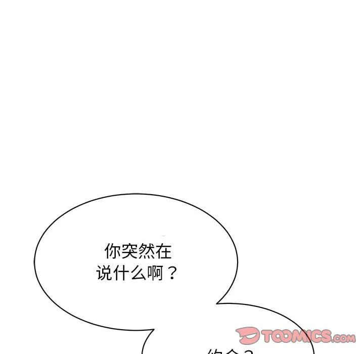 我的完美缪斯 第44話 第117页