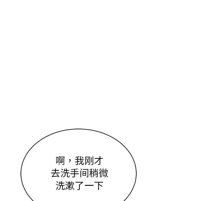 我的完美缪斯 第44話 第66页