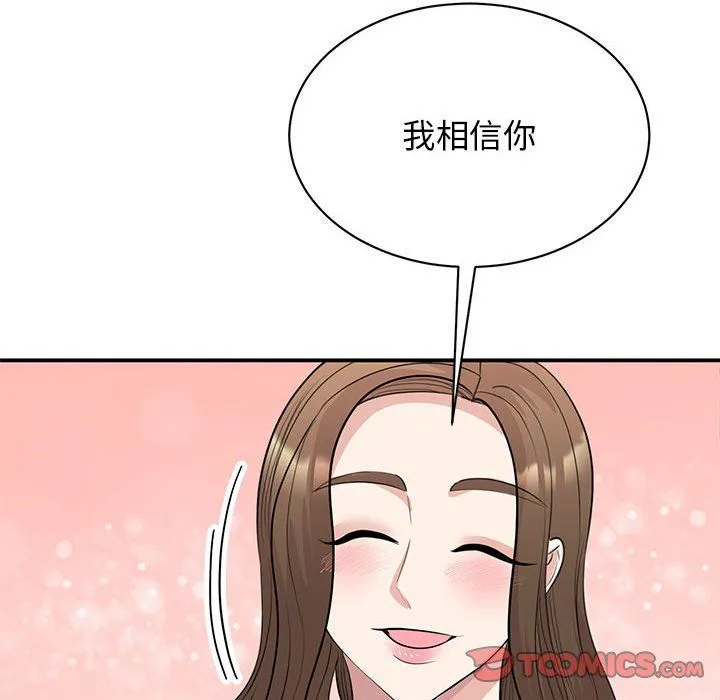 我的完美缪斯 第44話 第99页