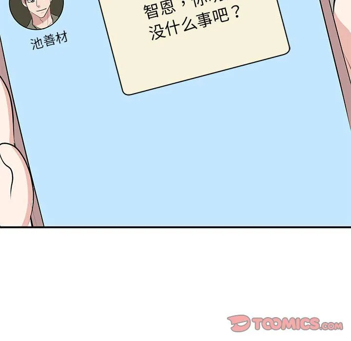 我的完美缪斯 第44話 第111页
