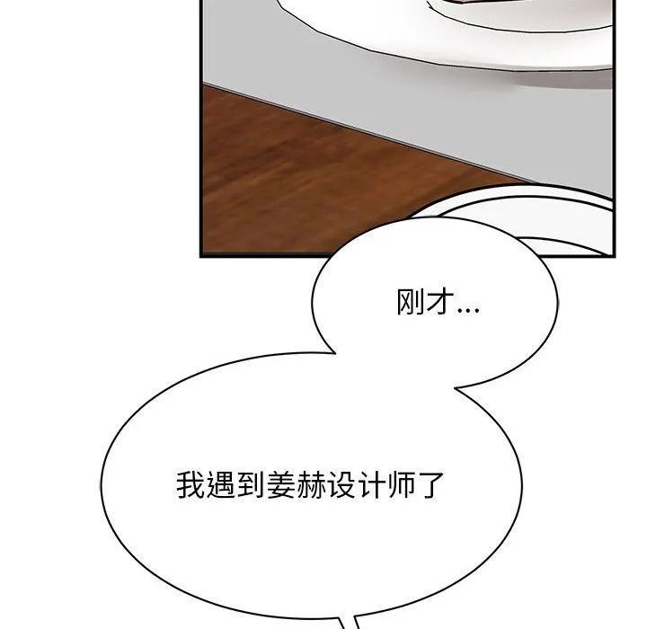 我的完美缪斯 第44話 第84页