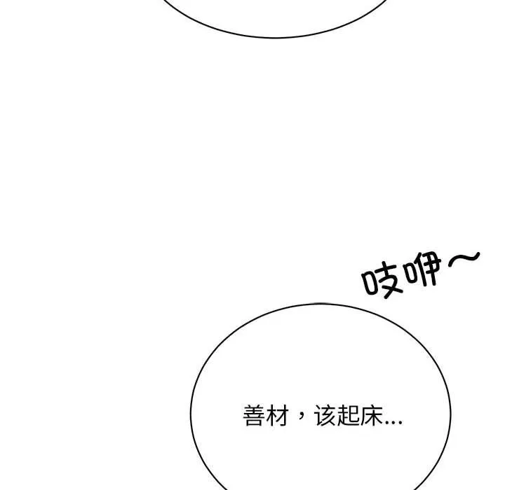 我的完美缪斯 第44話 第61页