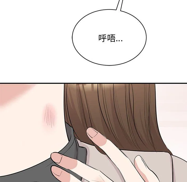 我的完美缪斯 第44話 第48页