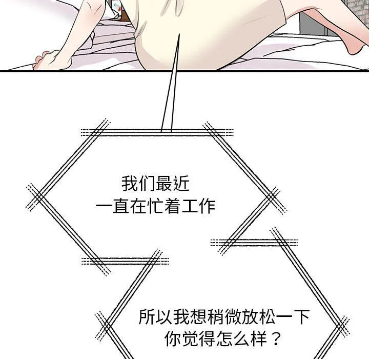 我的完美缪斯 第44話 第119页