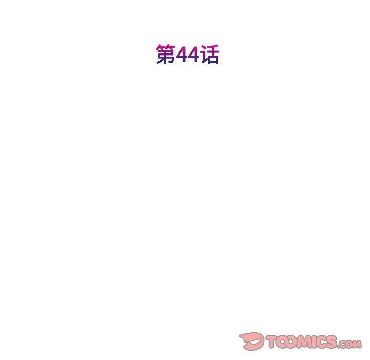 我的完美缪斯 第44話 第15页