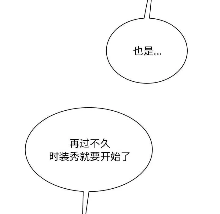 我的完美缪斯 第44話 第19页