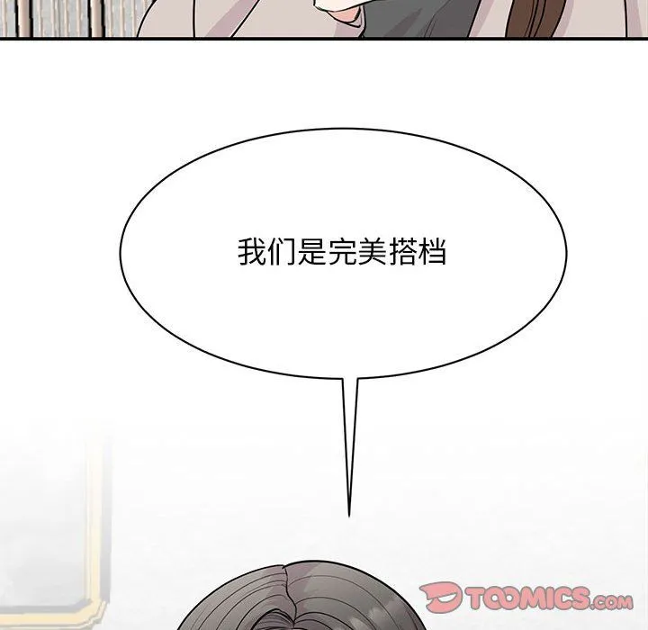 我的完美缪斯 第44話 第93页