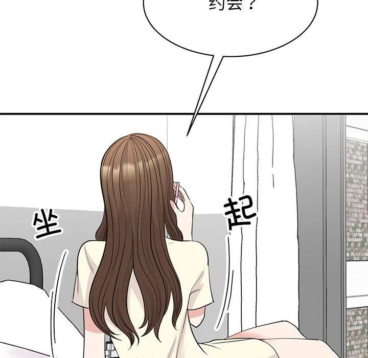 我的完美缪斯 第44話 第118页