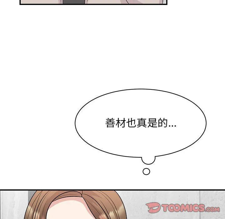 我的完美缪斯 第44話 第51页