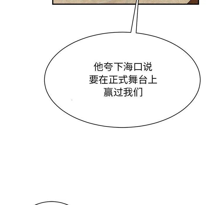 我的完美缪斯 第44話 第89页