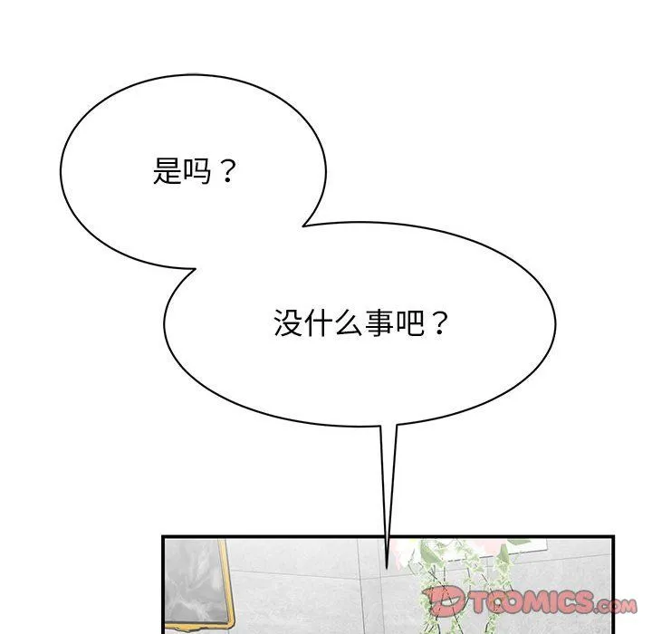 我的完美缪斯 第44話 第87页