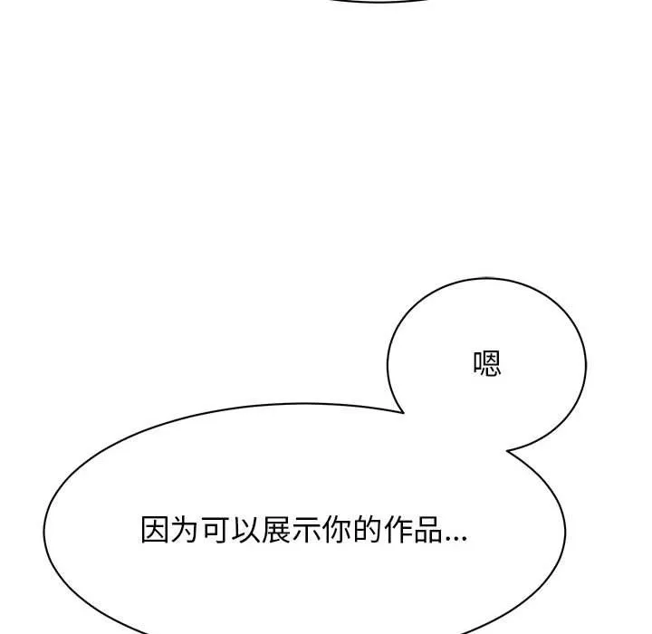 我的完美缪斯 第50話 第110页