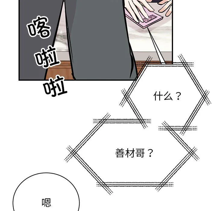 我的完美缪斯 第50話 第8页