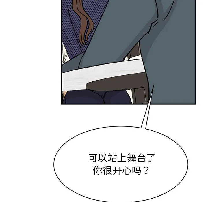 我的完美缪斯 第50話 第109页