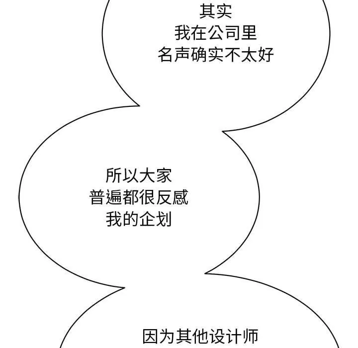 我的完美缪斯 第50話 第43页