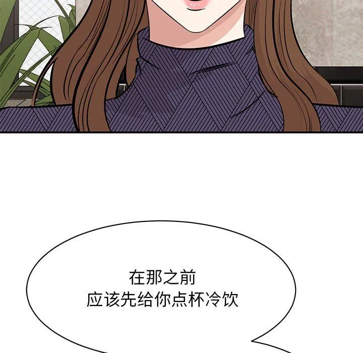 我的完美缪斯 第50話 第10页