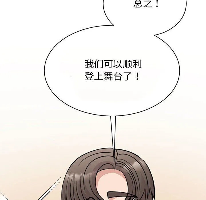 我的完美缪斯 第50話 第50页
