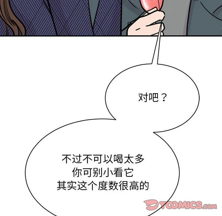 我的完美缪斯 第50話 第93页