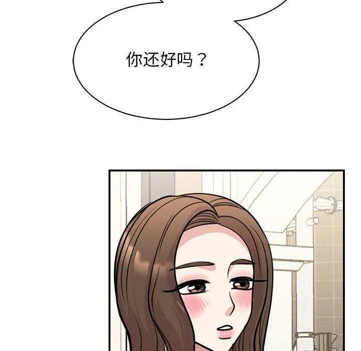 我的完美缪斯 第50話 第101页