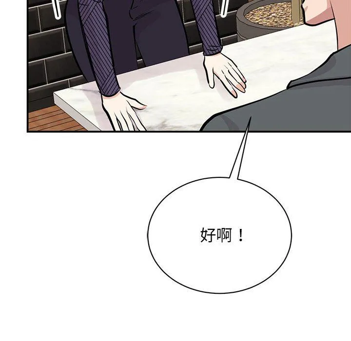 我的完美缪斯 第50話 第12页
