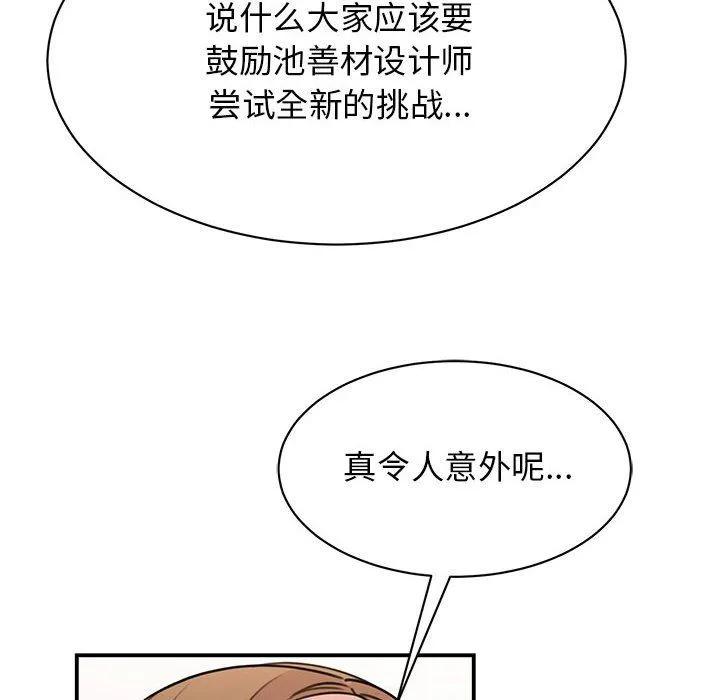 我的完美缪斯 第50話 第48页