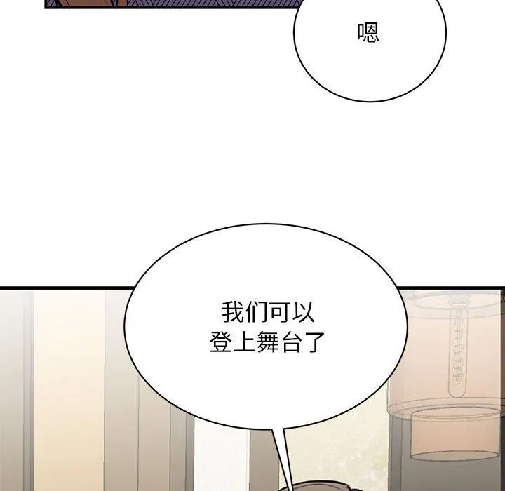 我的完美缪斯 第50話 第31页
