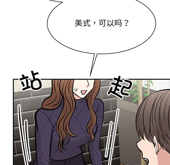 我的完美缪斯 第50話 第11页