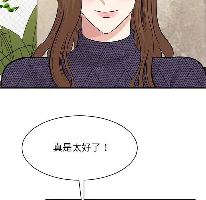 我的完美缪斯 第50話 第35页