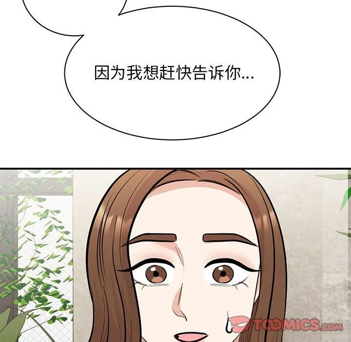 我的完美缪斯 第50話 第9页