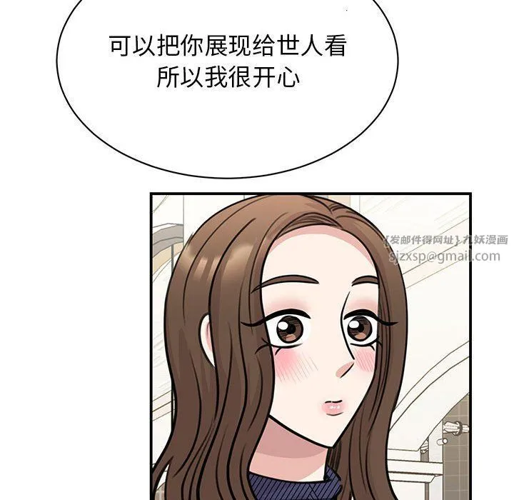 我的完美缪斯 第50話 第115页
