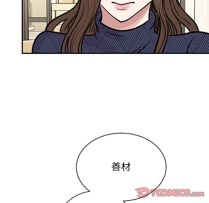 我的完美缪斯 第50話 第129页