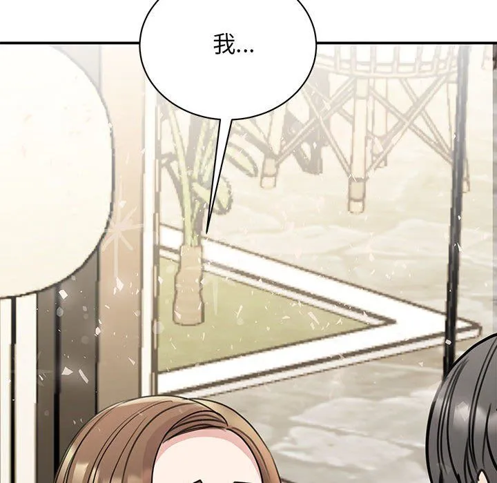 我的完美缪斯 第50話 第130页