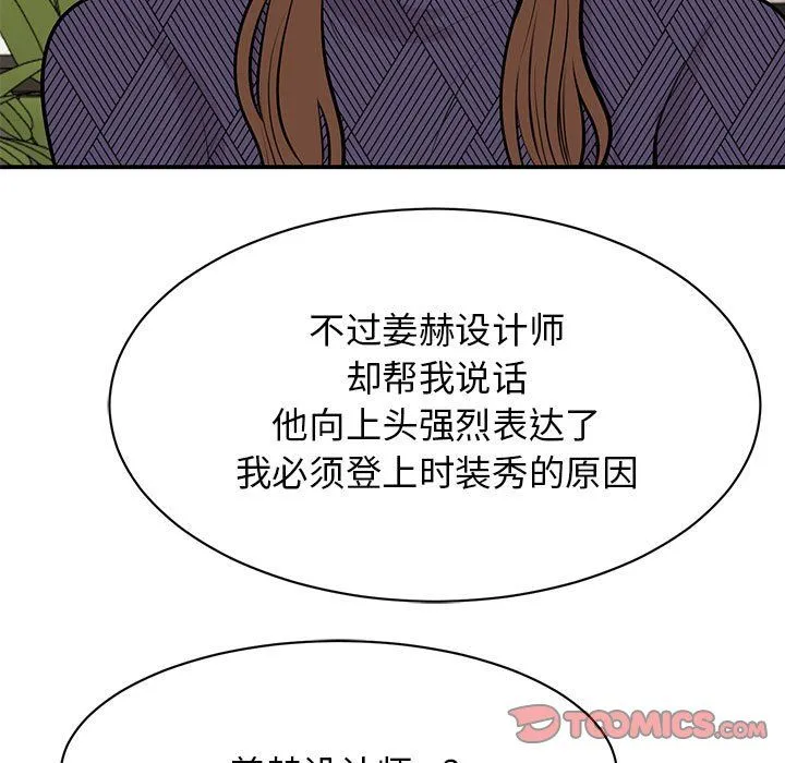 我的完美缪斯 第50話 第45页