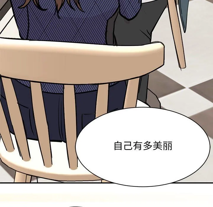 我的完美缪斯 第50話 第121页