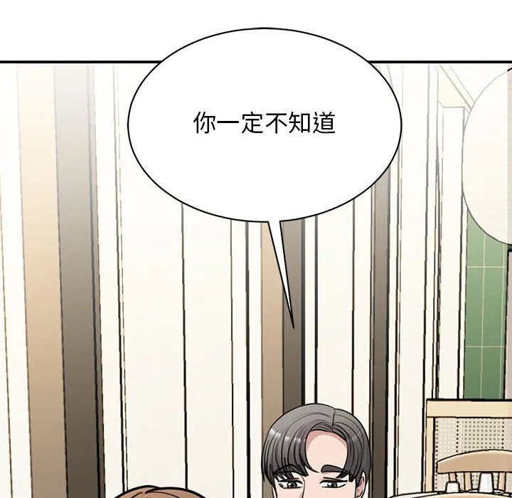 我的完美缪斯 第50話 第119页