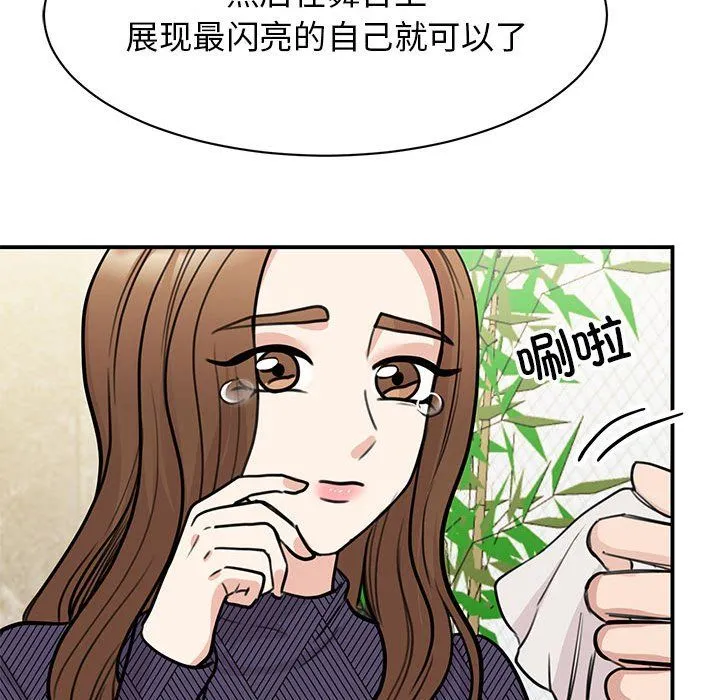我的完美缪斯 第50話 第67页