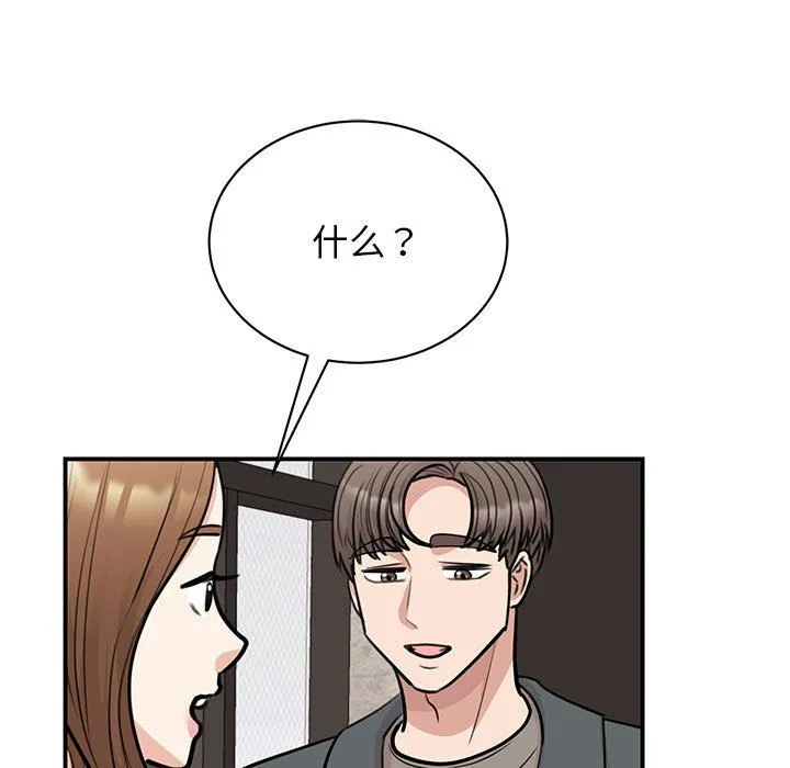 我的完美缪斯 第50話 第41页