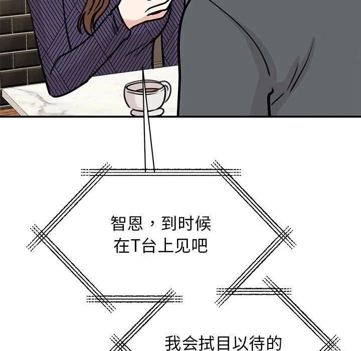 我的完美缪斯 第50話 第74页